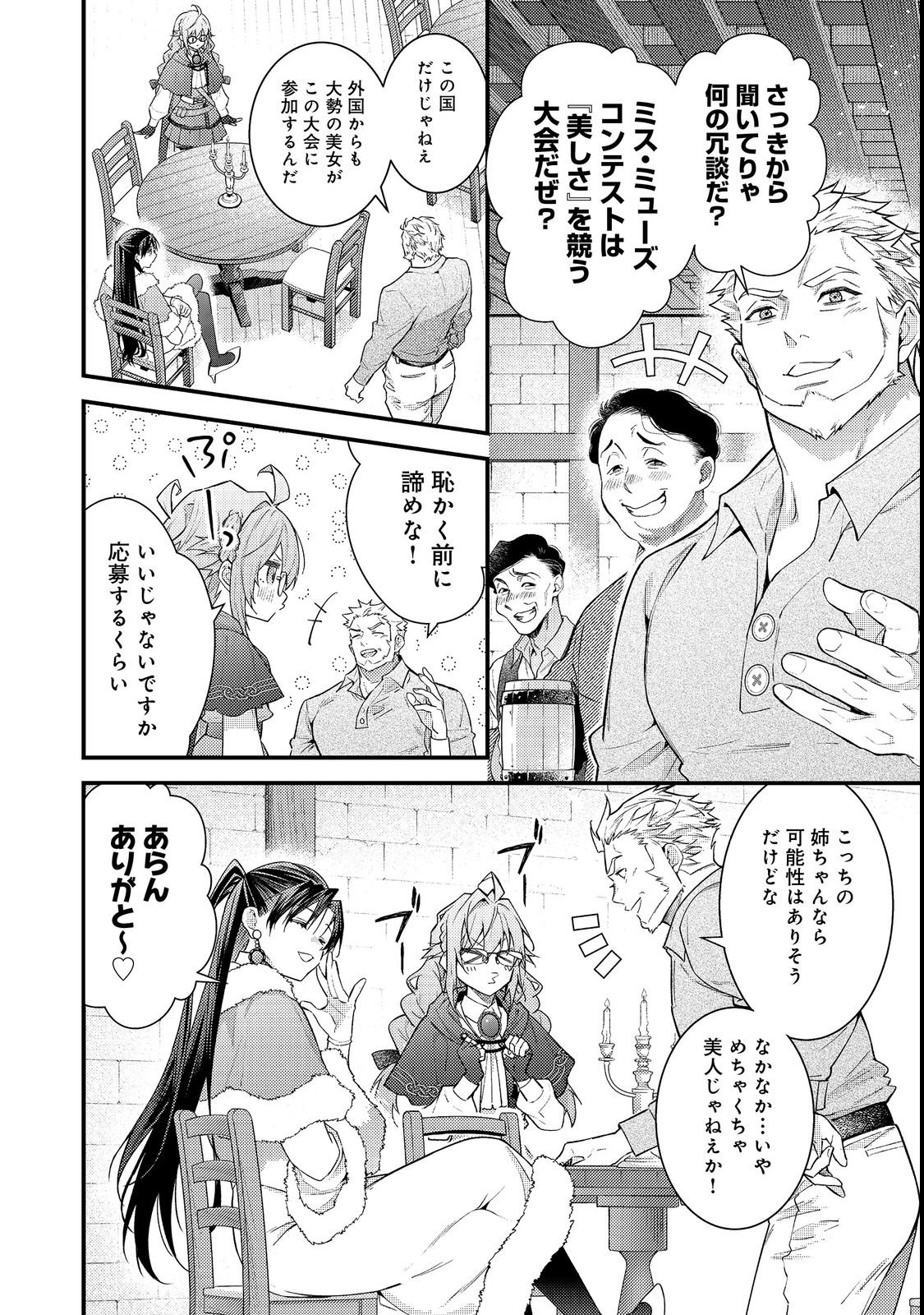 世界を救った最強勇者にストーカーされる村娘の話 第19話 - Page 10