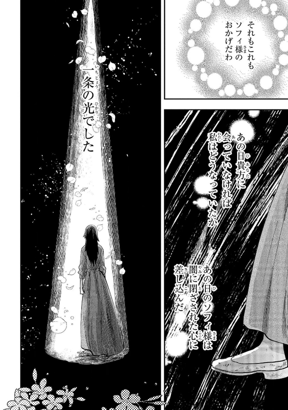 化物嬢ソフィのサロン 第8話 - Page 44