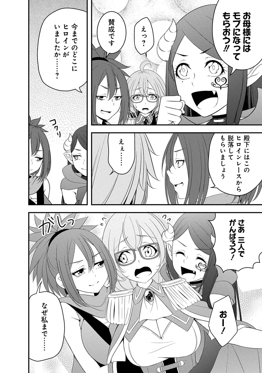 魔王はカッコよく倒されたいのに、勇者がすぐ全滅しやがる 第36話 - Page 8