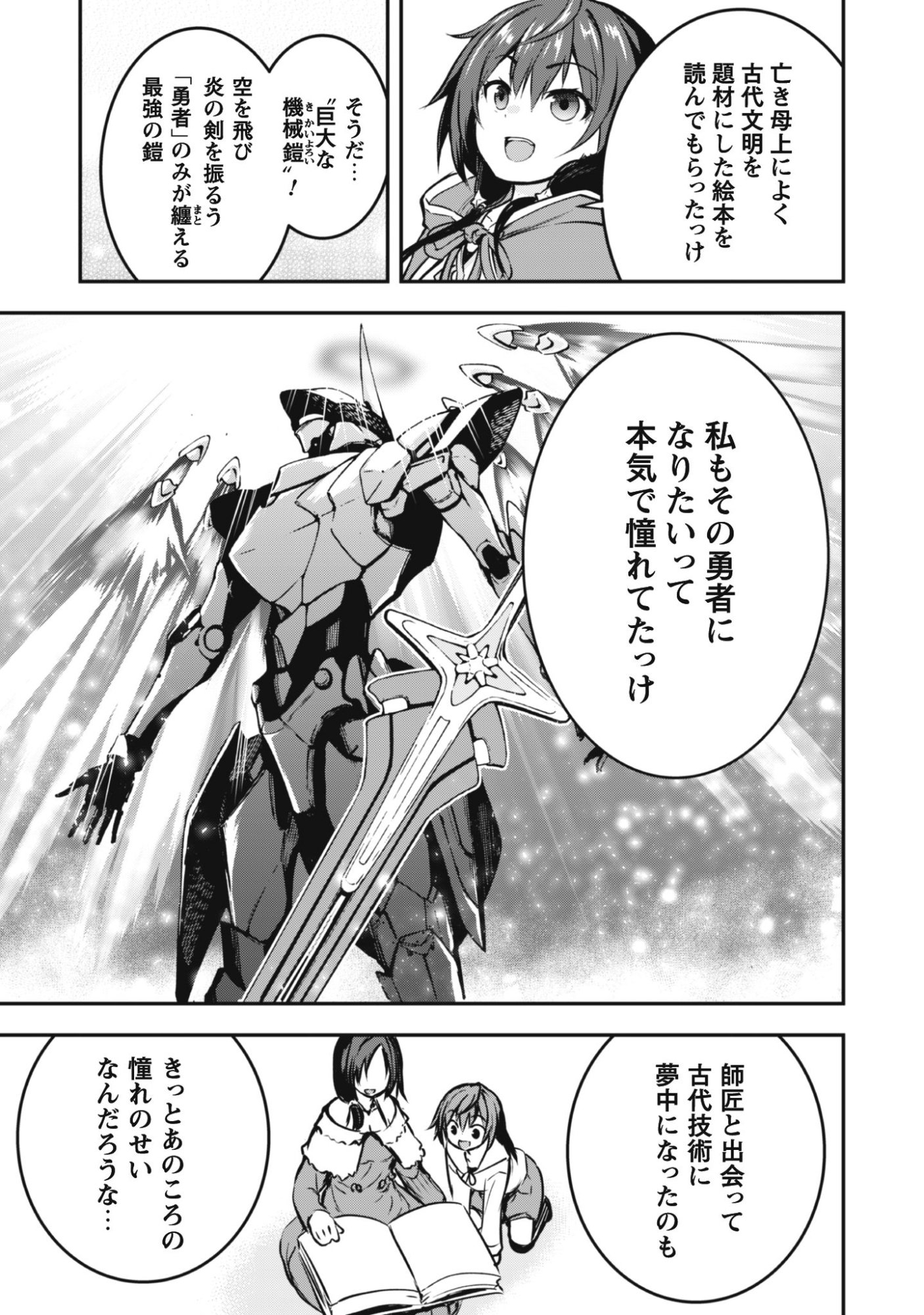 魔工士フェイ、古代文明に挑みます 第1話 - Page 15