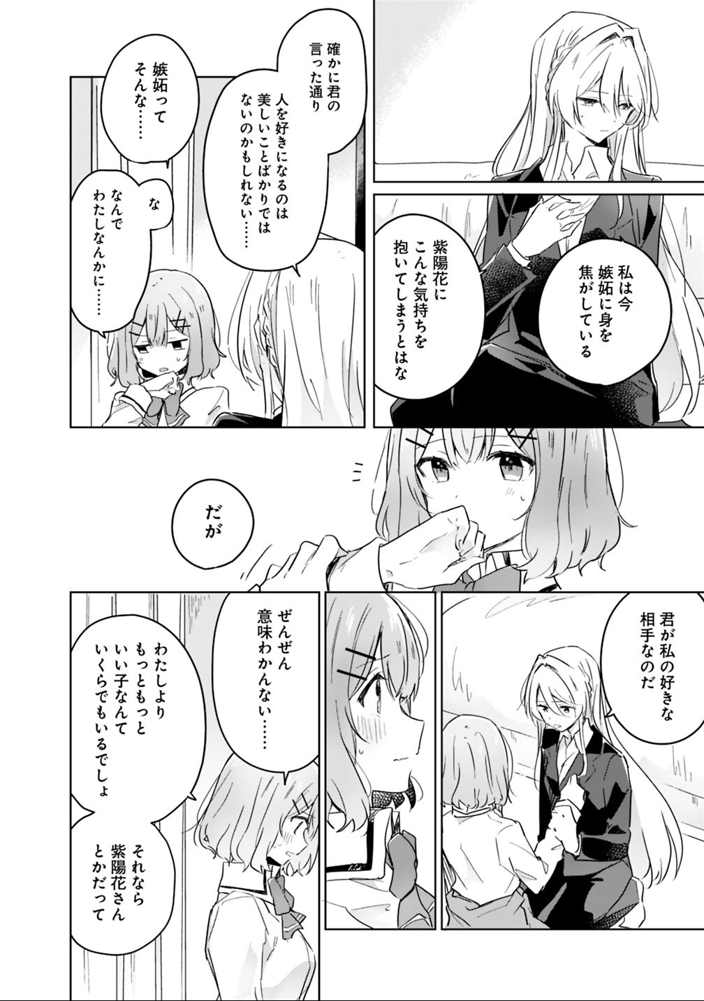 わたしが恋人になれるわけないじゃん、ムリムリ 第14話 - Page 14