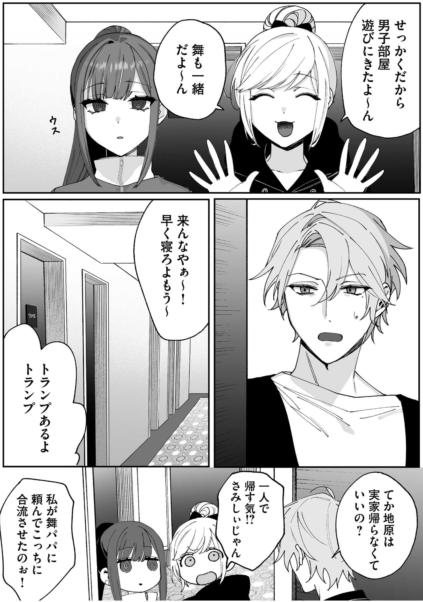 地雷なんですか 第65話 - Page 6