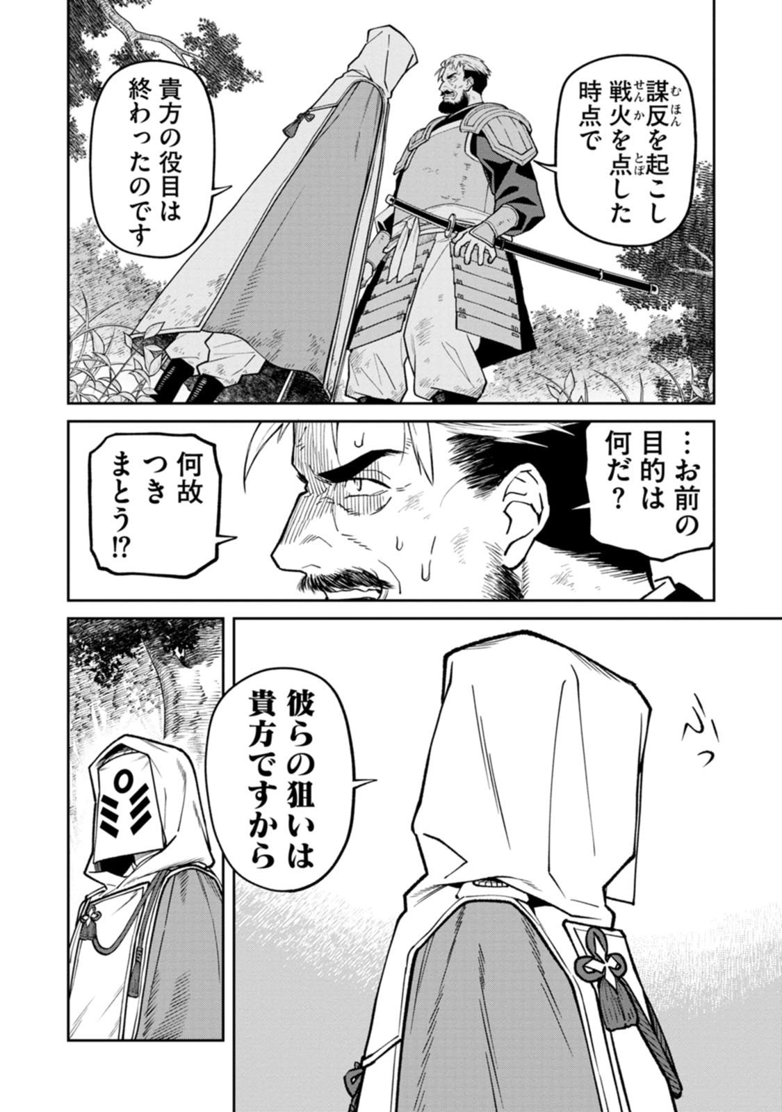 石神戦記 第22話 - Page 30