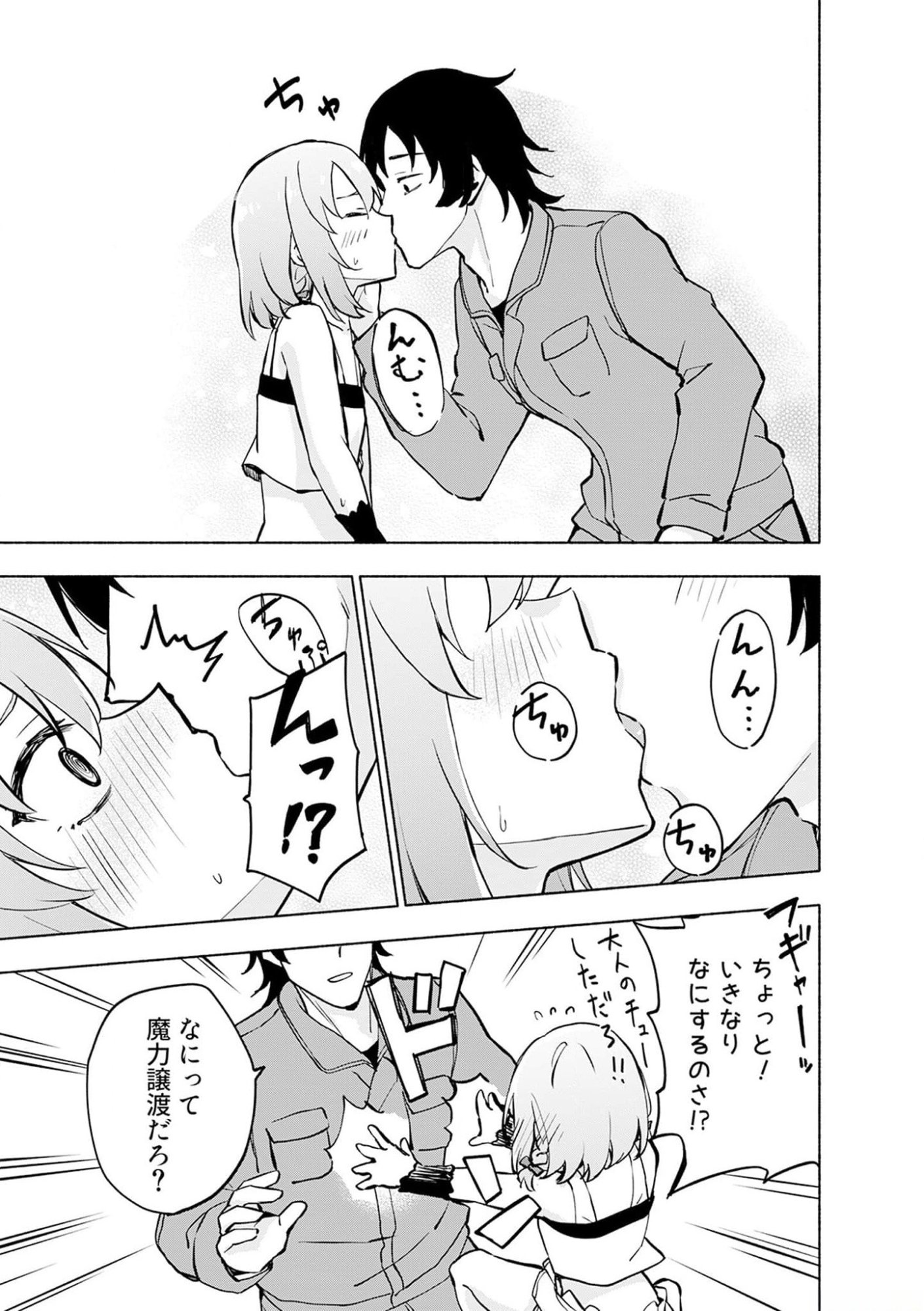 えっ、転移失敗 成功 第36話 - Page 21