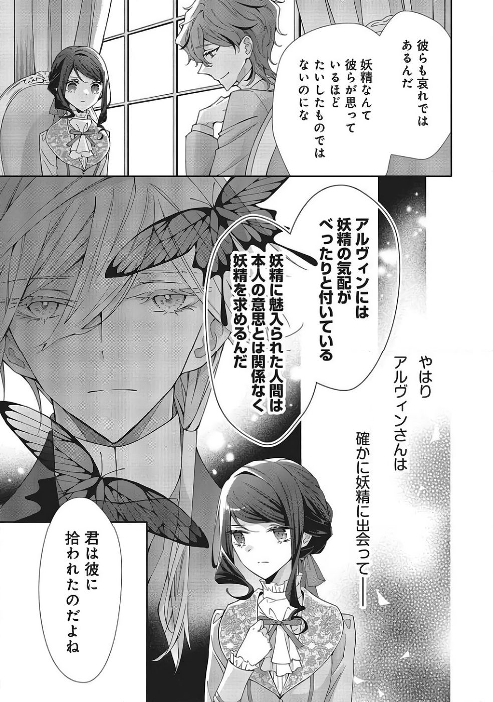 青薔薇アンティークの小公女 第40話 - Page 5
