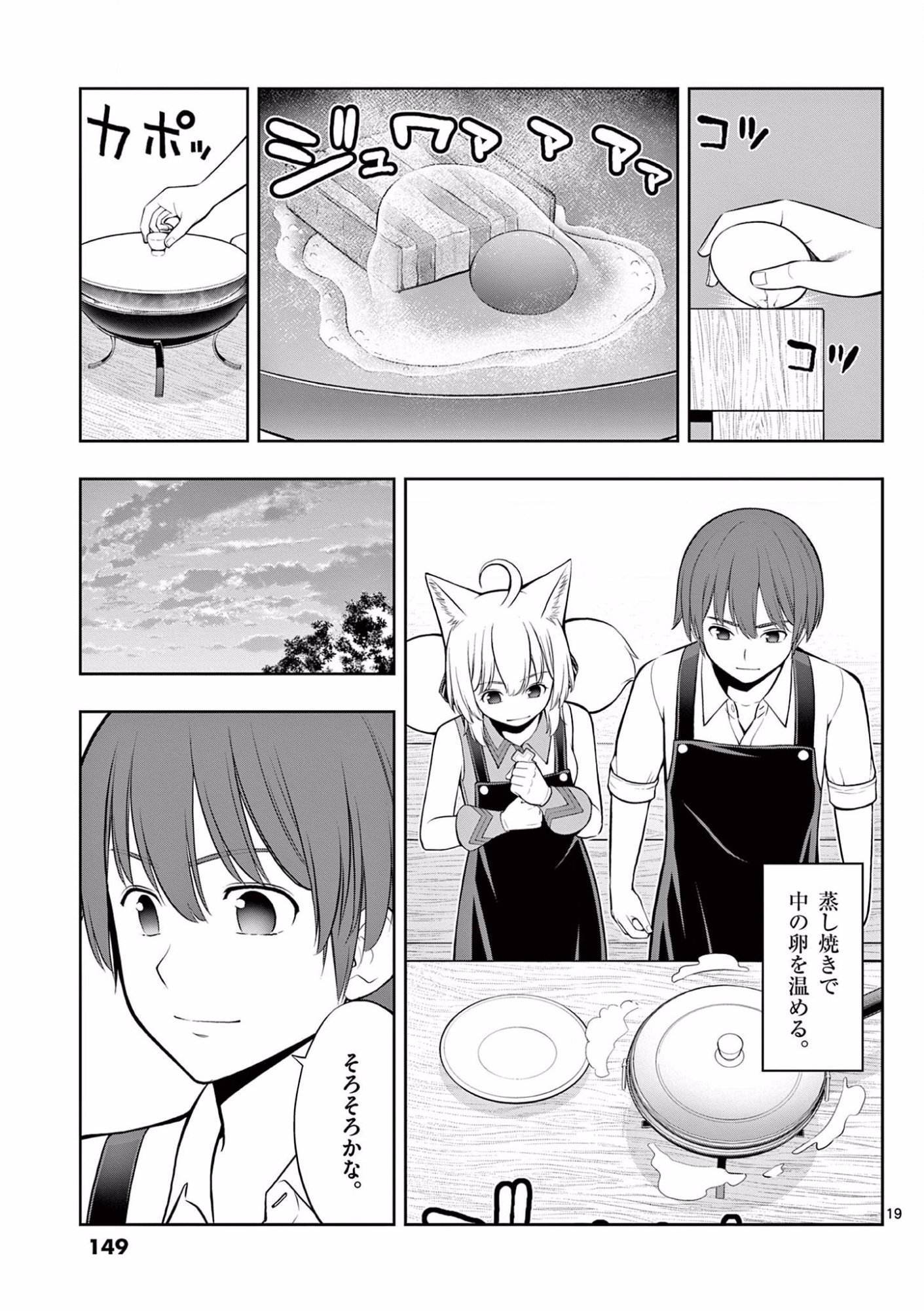 お菓子職人の成り上がり 天才パティシエの領地経営 第11話 - Page 19