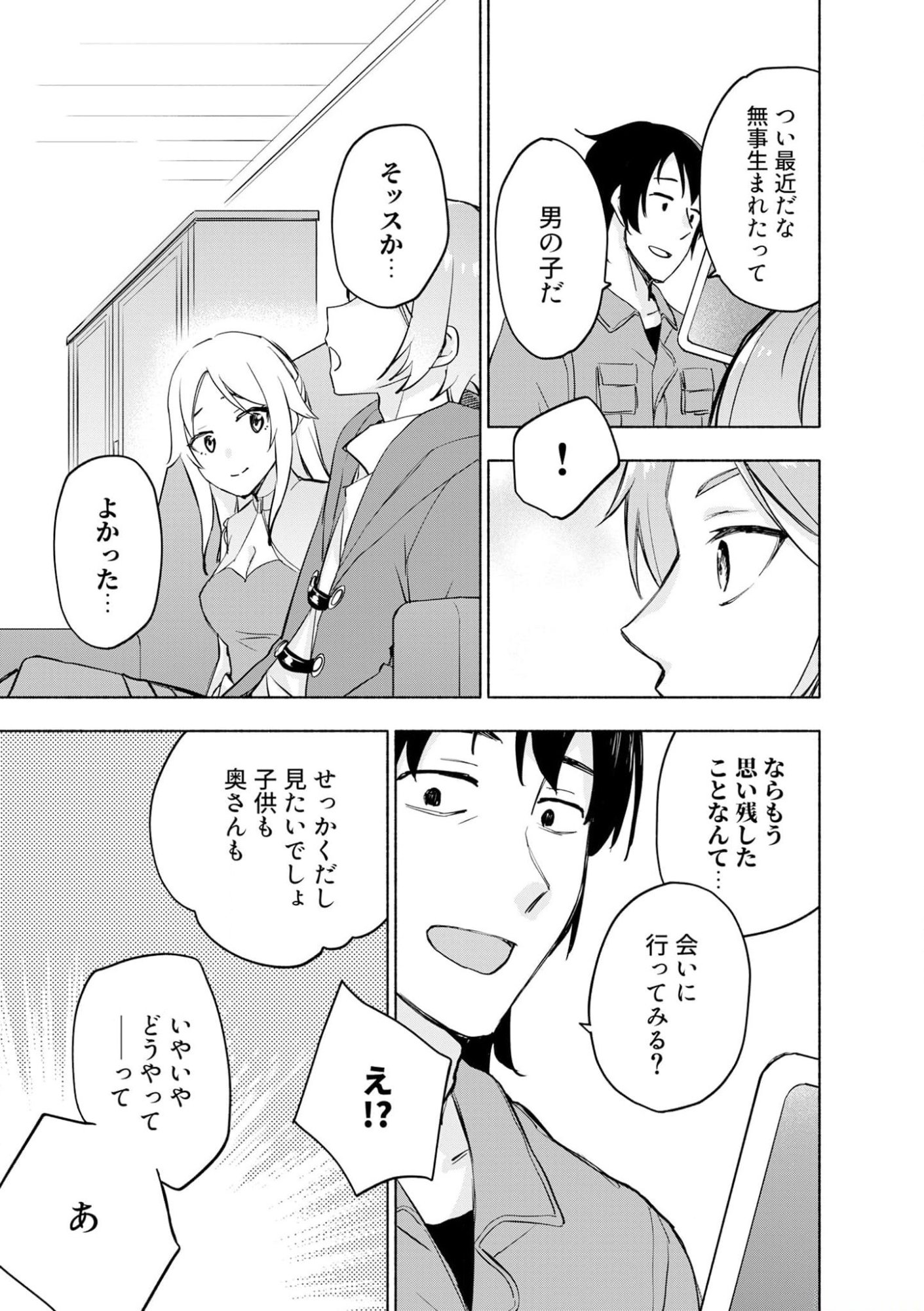 えっ、転移失敗 成功 第40話 - Page 9