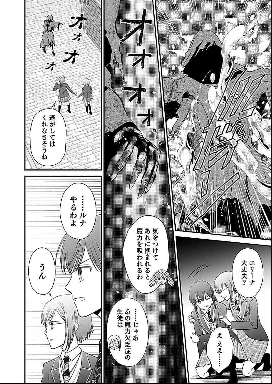 嫌われ者の悪役貴族に転生した俺、破滅フラグをへし折りながら最強になってみることにしました。 第16話 - Page 28