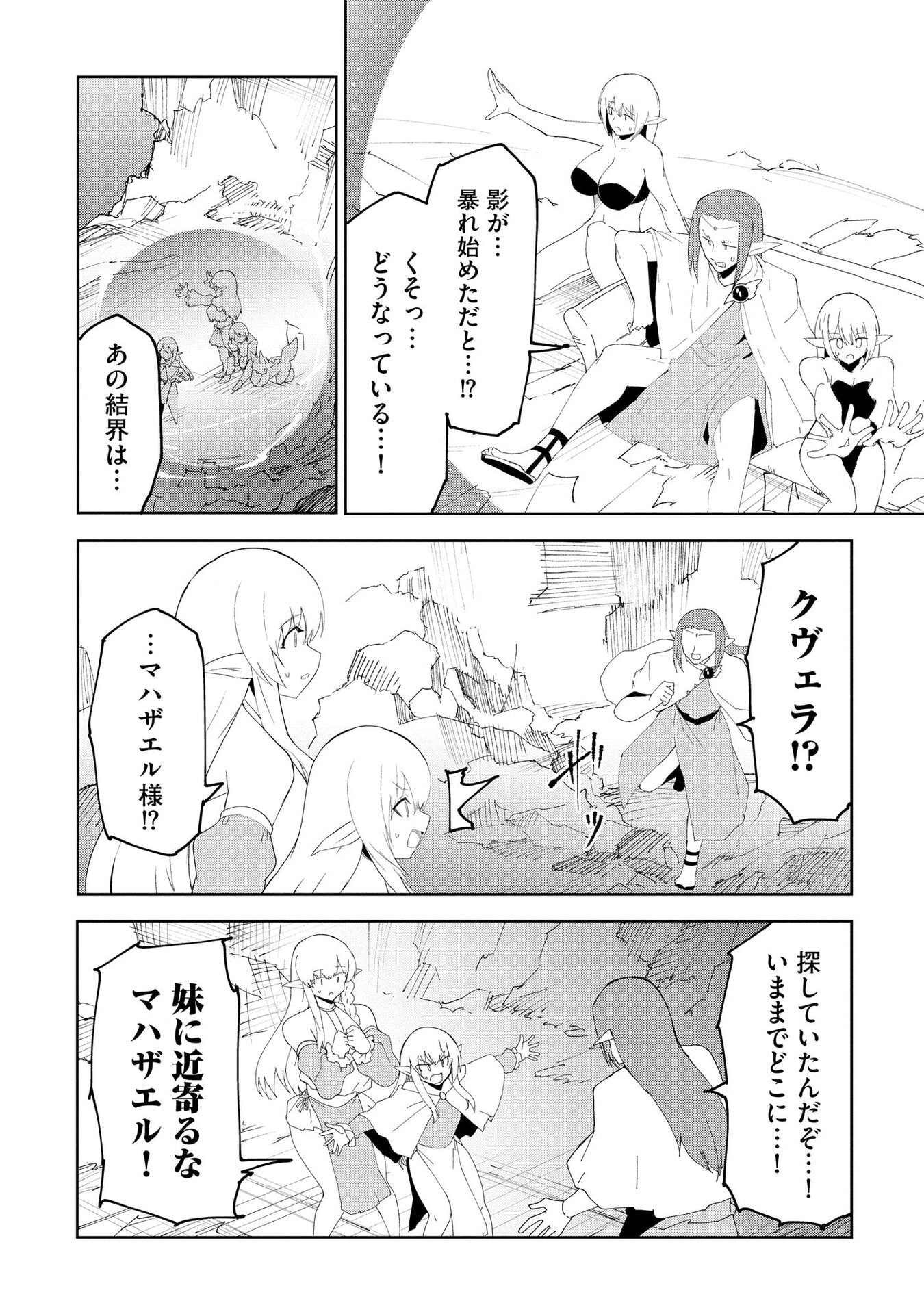 重魂神衣 異世界の命運は、僕等のキスにかかってるようです。 第9話 - Page 12