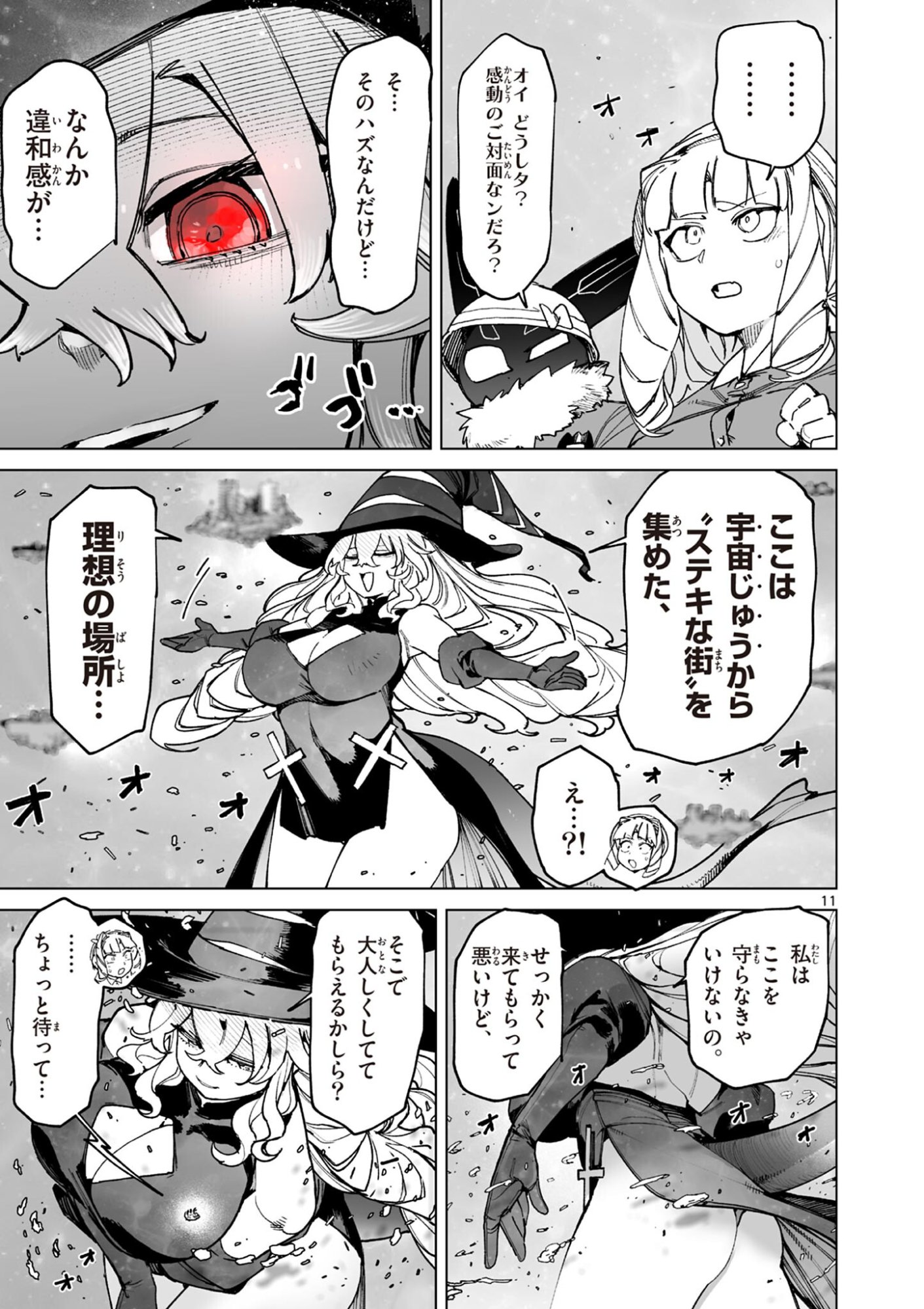 ジャイアントお嬢様 第164話 - Page 13