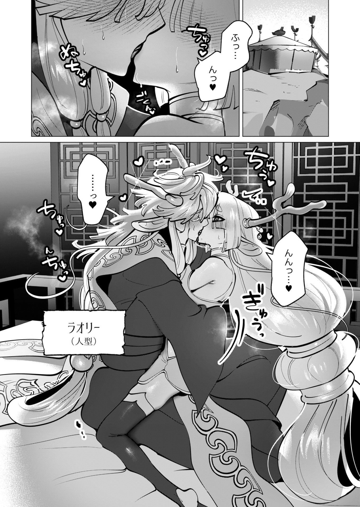 勇者さまは報酬に人妻をご希望です 第45話 - Page 8