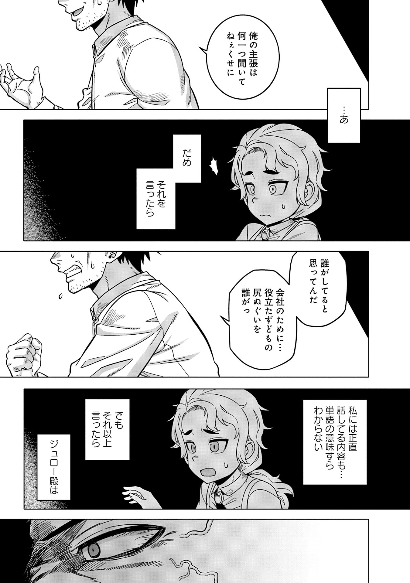 姫には内緒のレベルダウン生活 第11話 - Page 10
