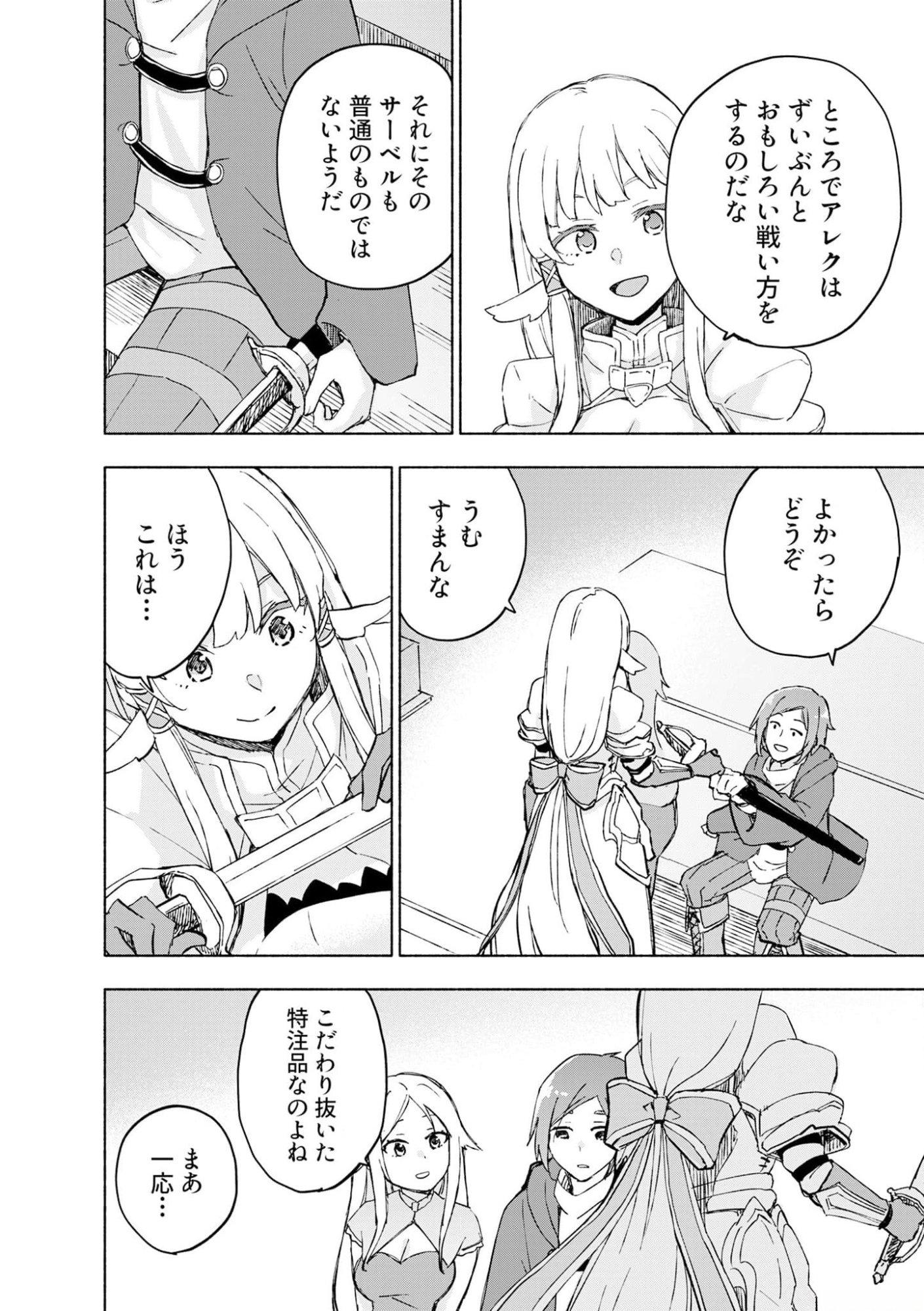 えっ、転移失敗 成功 第42話 - Page 2