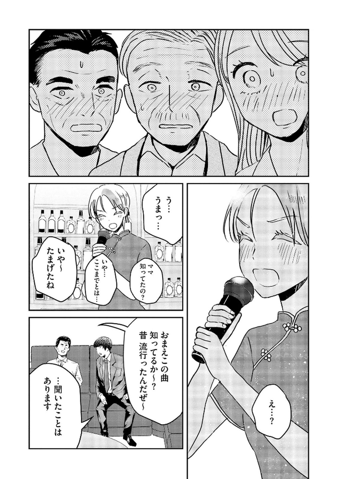 宝石を飼う 第10話 - Page 21