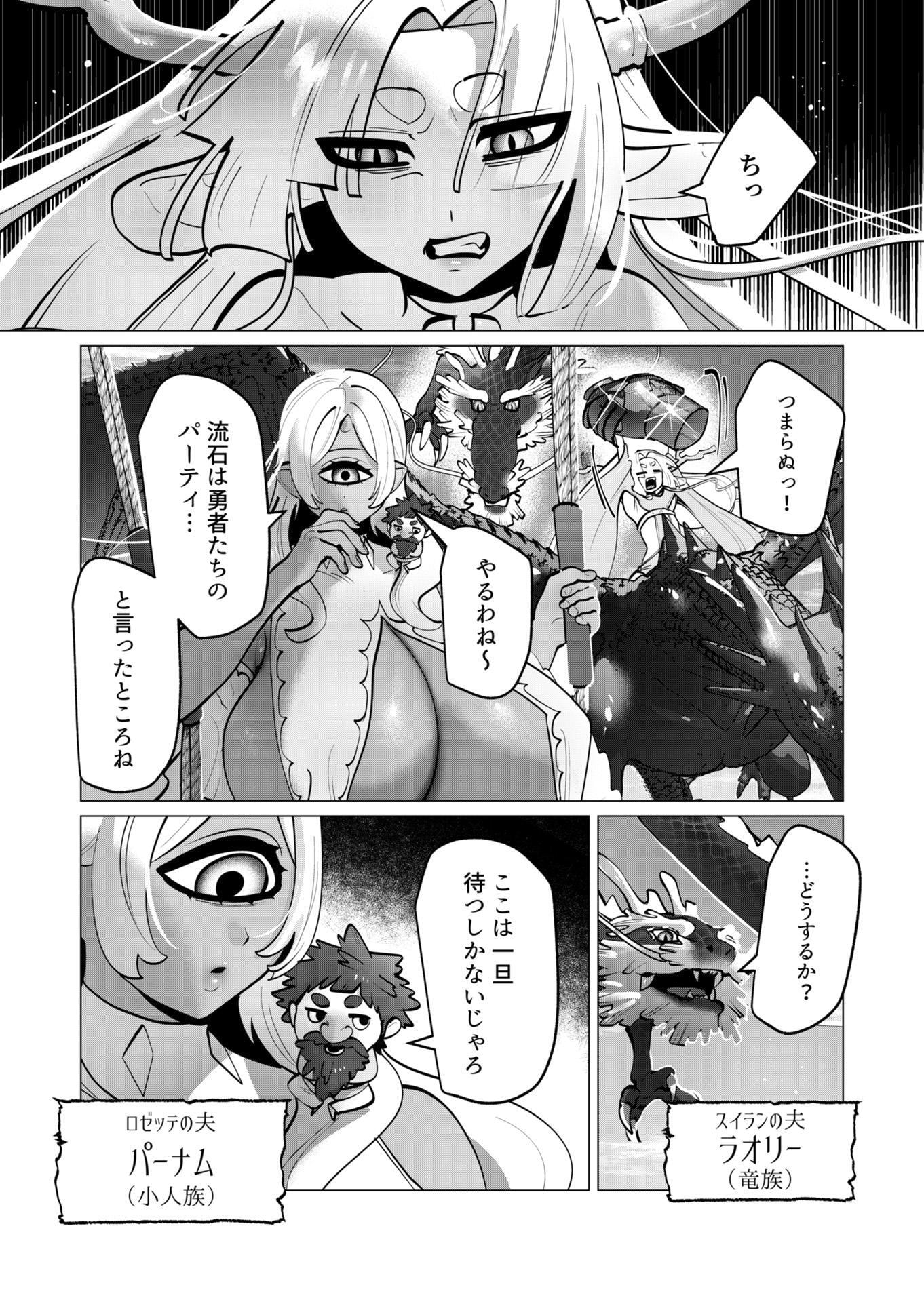 勇者さまは報酬に人妻をご希望です 第45話 - Page 6