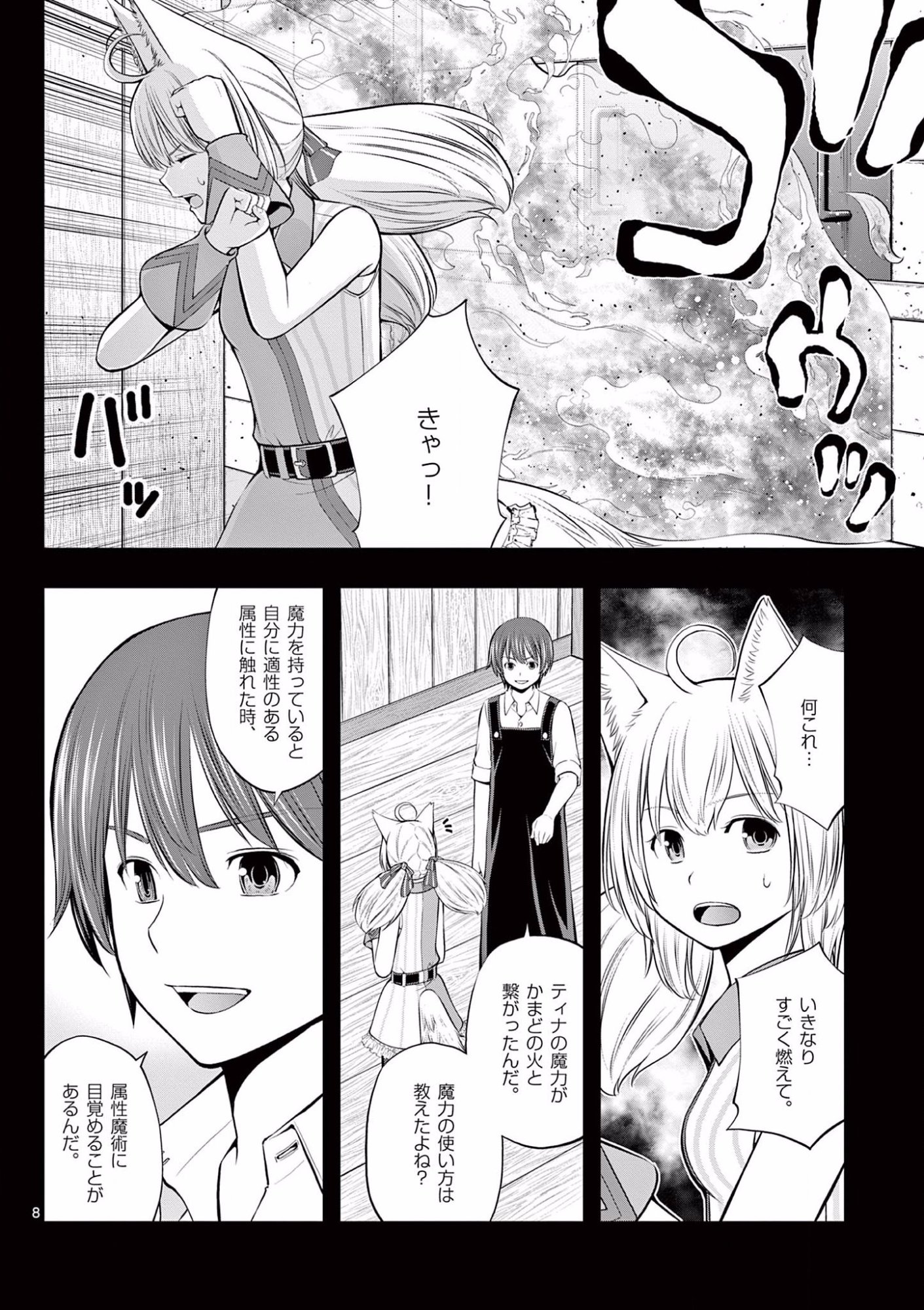お菓子職人の成り上がり 天才パティシエの領地経営 第7話 - Page 8