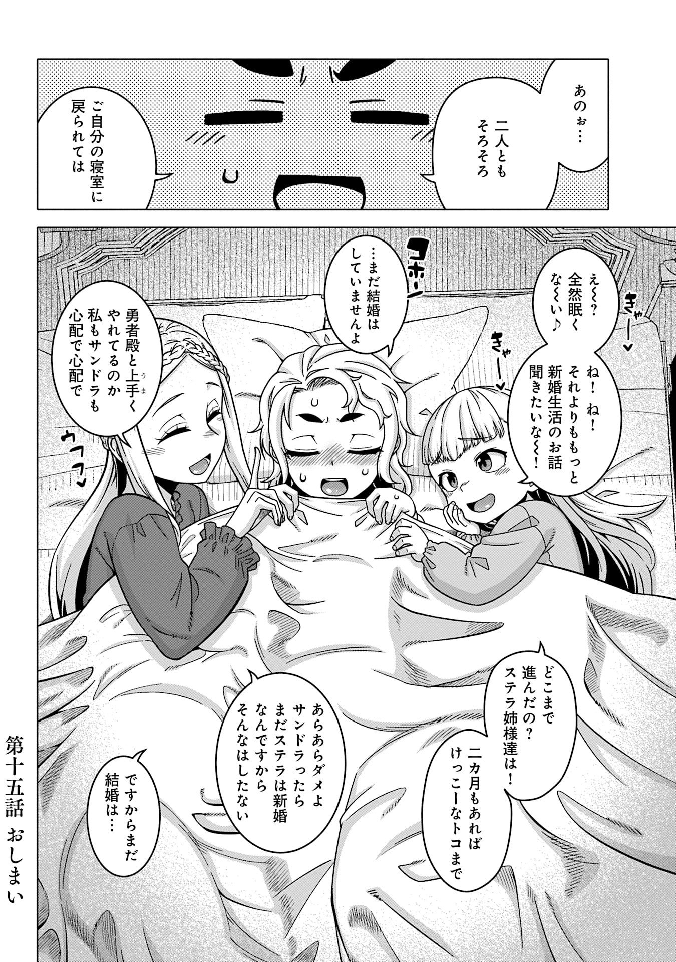 姫には内緒のレベルダウン生活 第15話 - Page 16