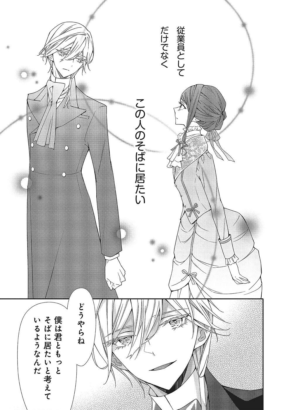 青薔薇アンティークの小公女 第40話 - Page 17