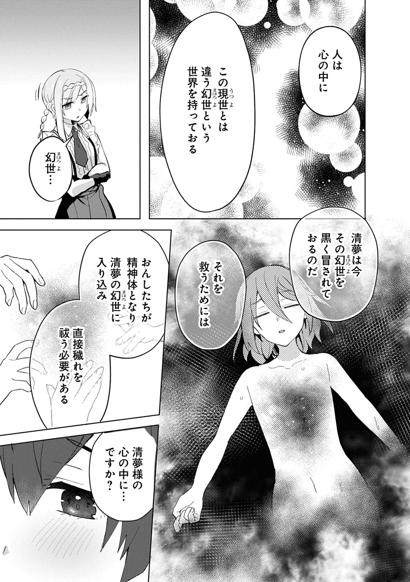帝都お掃除奉仕団 第14話 - Page 5