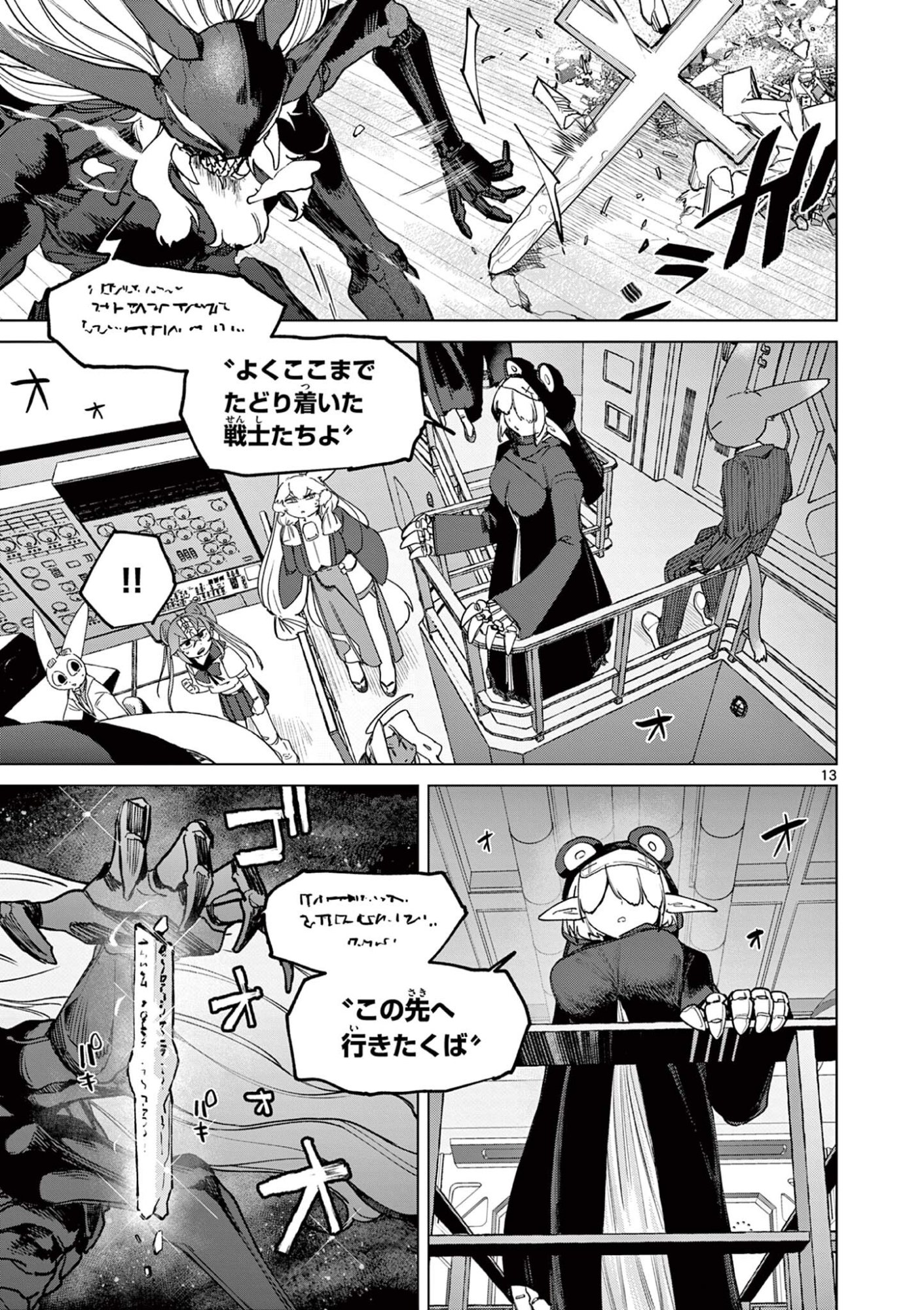 ジャイアントお嬢様 第162話 - Page 15