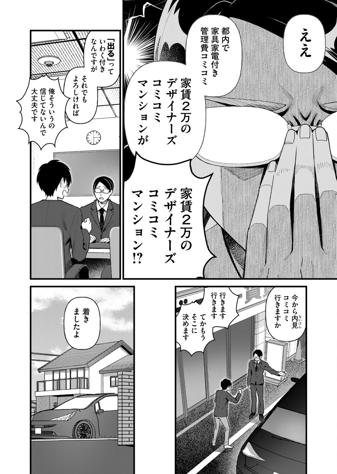 家に帰るといつもくっころが居る 第1話 - Page 6