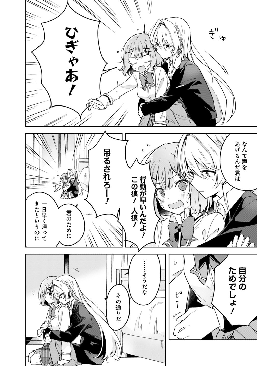 わたしが恋人になれるわけないじゃん、ムリムリ 第14話 - Page 12