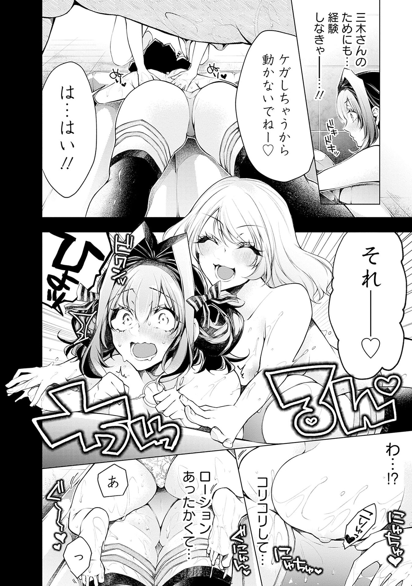 ハジメテ同士のはじらい遊戯 第15話 - Page 4