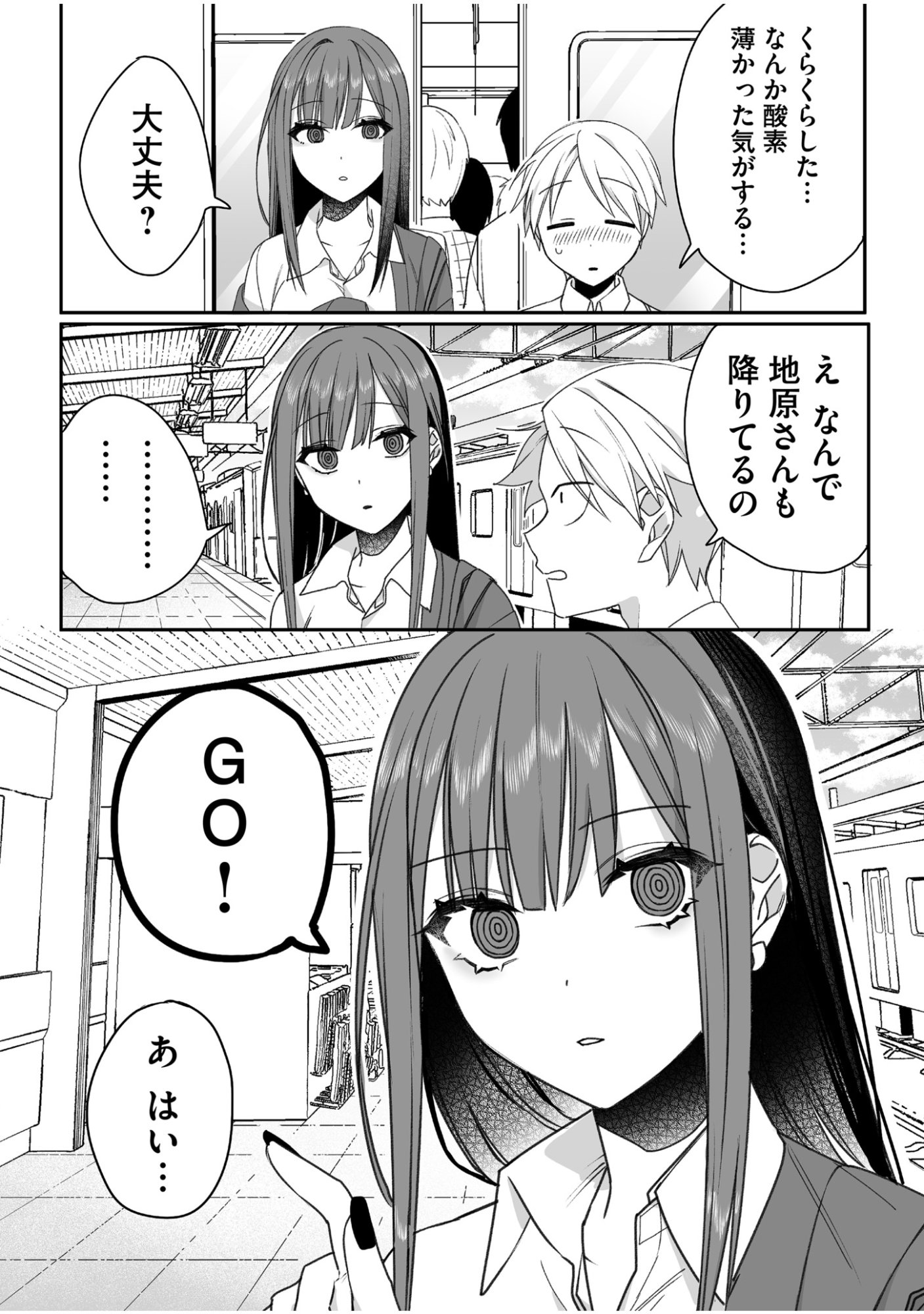 地雷なんですか 第58話 - Page 11