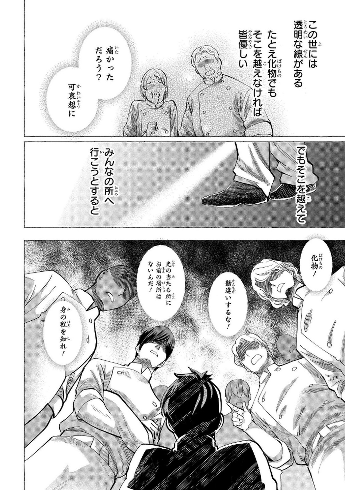 化物嬢ソフィのサロン 第7話 - Page 8