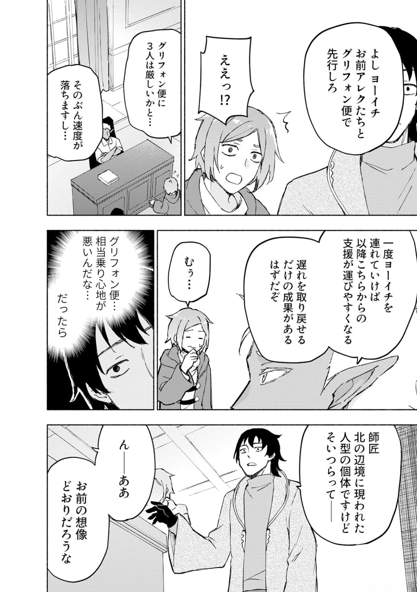 えっ、転移失敗 成功 第42話 - Page 16