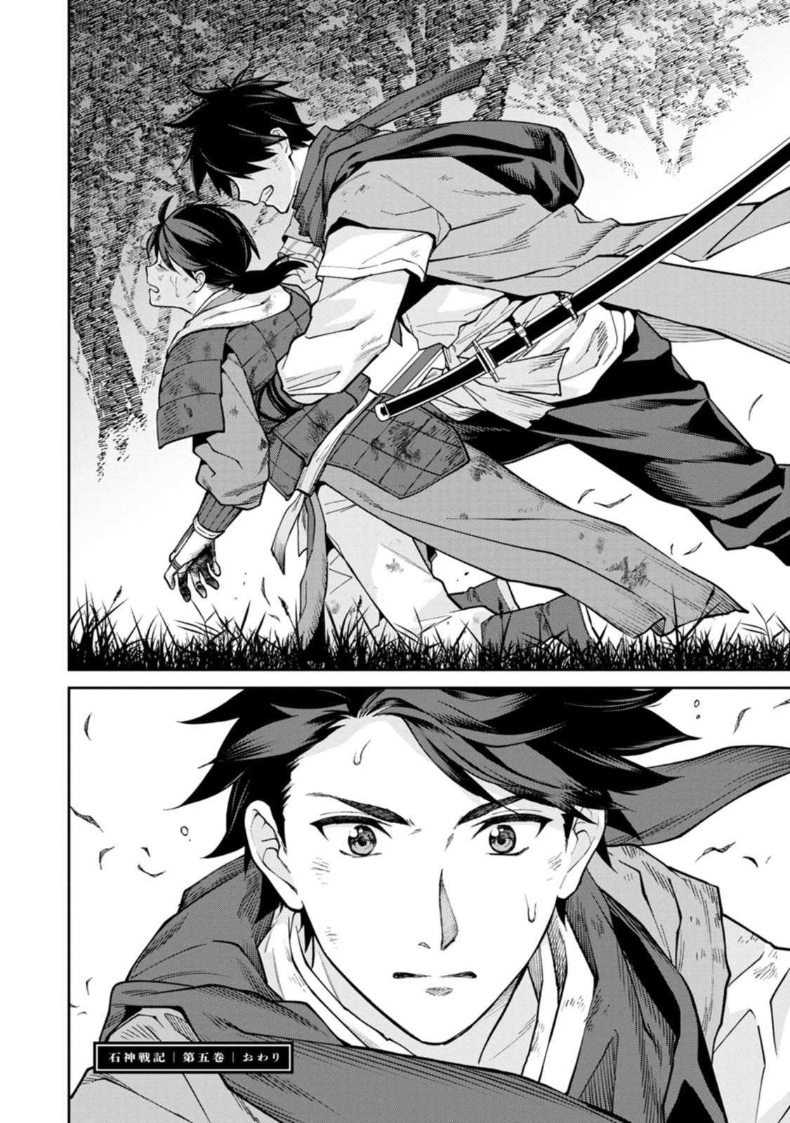 石神戦記 第24話 - Page 34