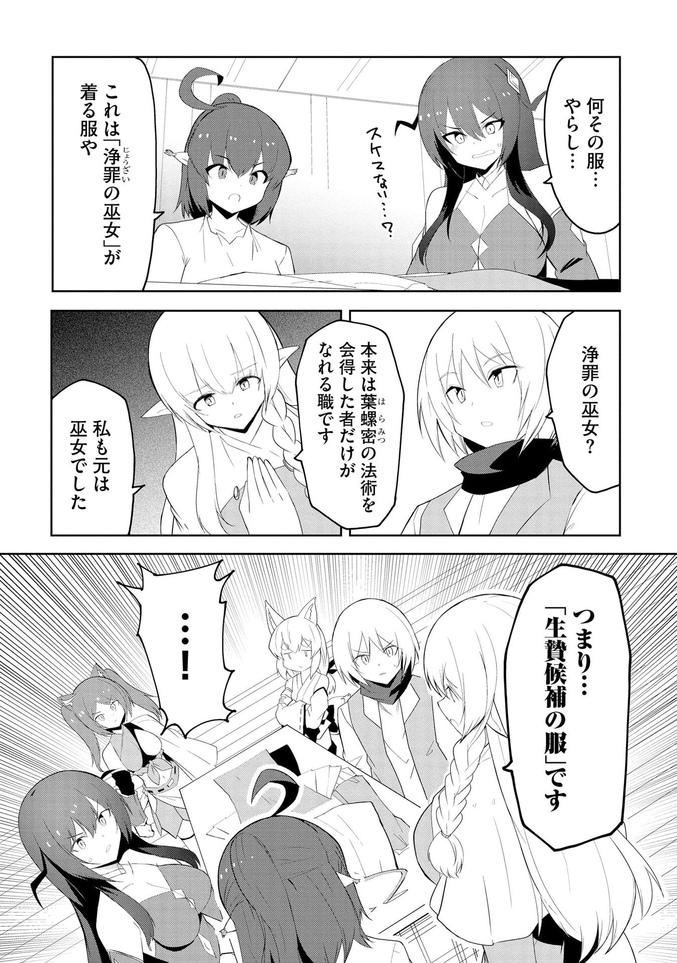 重魂神衣 異世界の命運は、僕等のキスにかかってるようです。 第7話 - Page 15