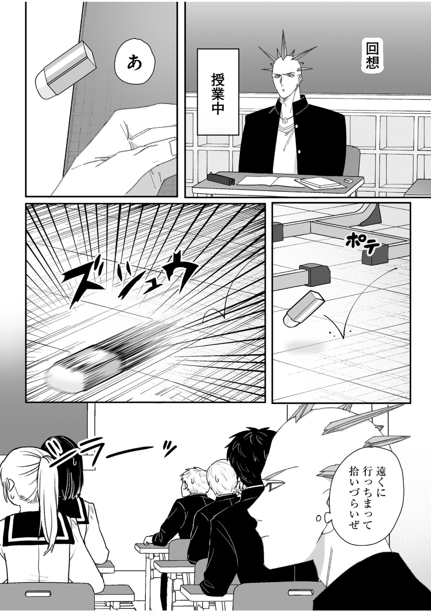 地雷なんですか 第63話 - Page 6