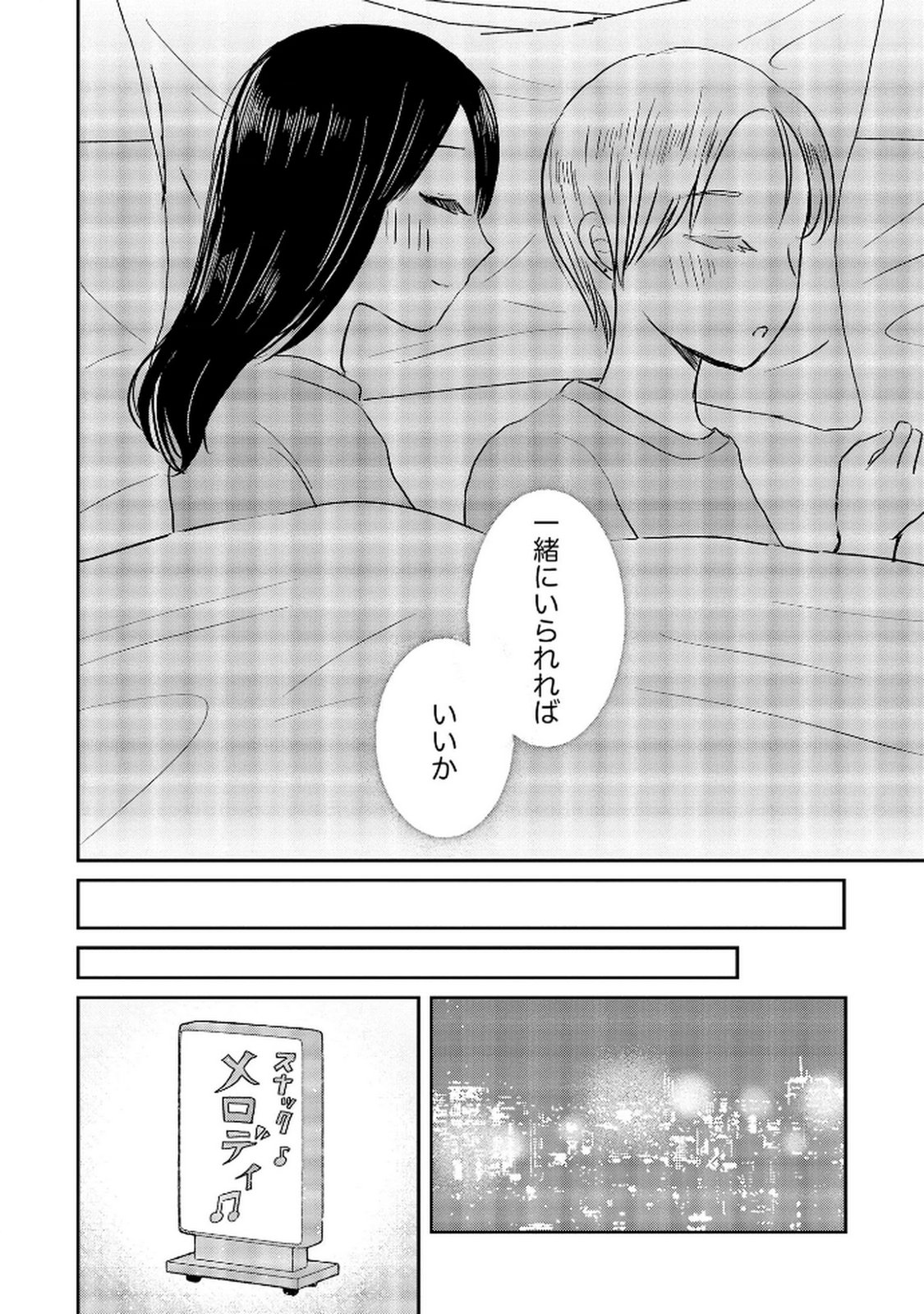 宝石を飼う 第10話 - Page 16