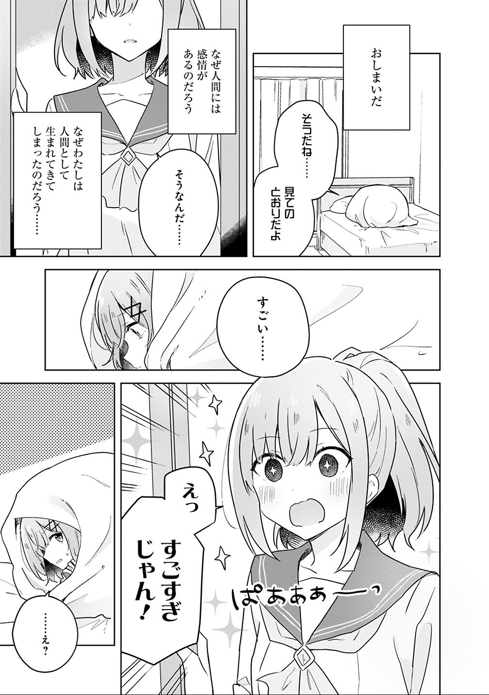 わたしが恋人になれるわけないじゃん、ムリムリ 第15話 - Page 5