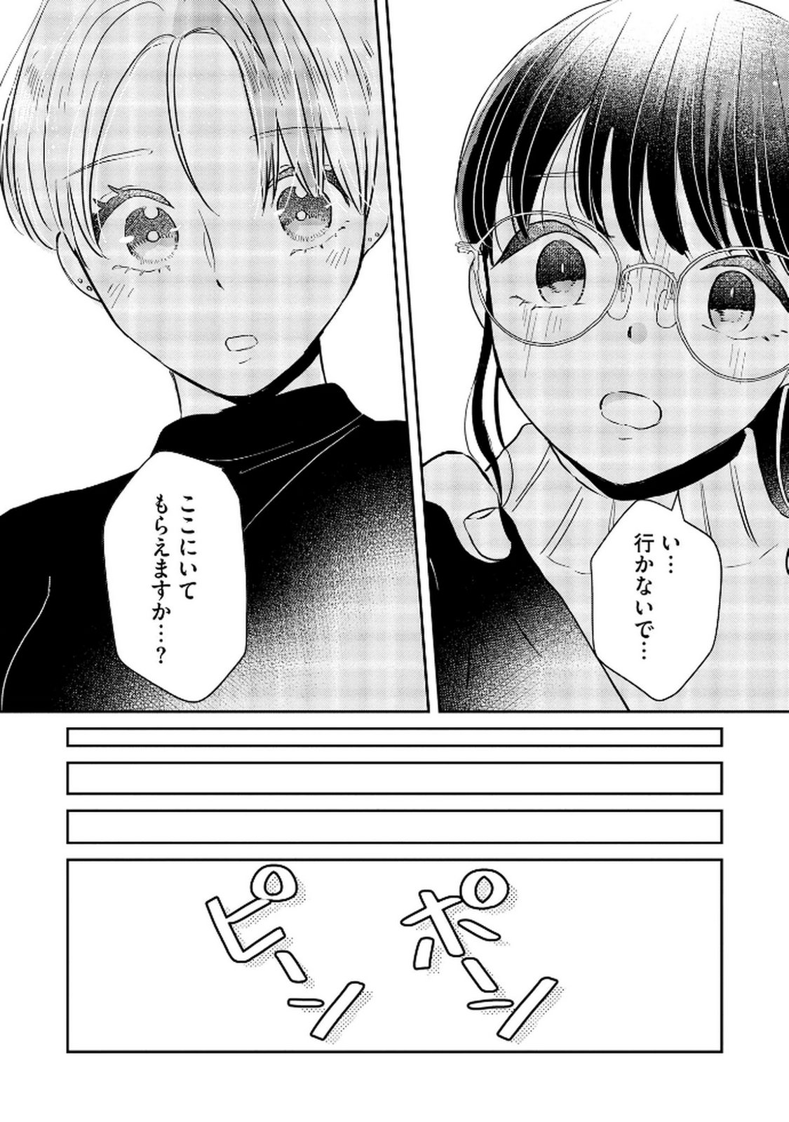 宝石を飼う 第8話 - Page 2