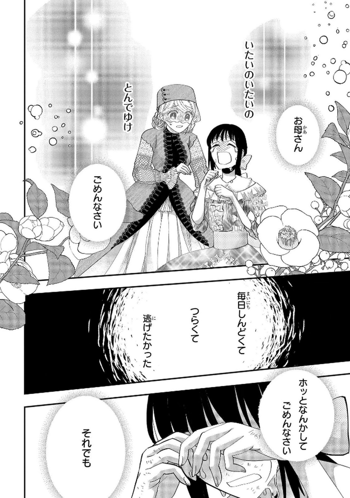 化物嬢ソフィのサロン 第8話 - Page 32
