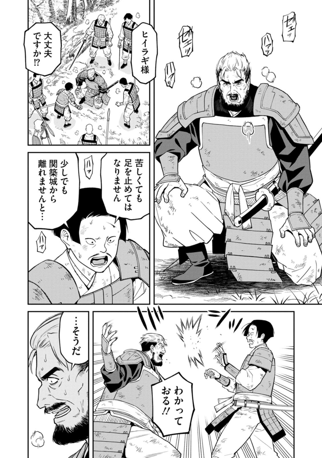 石神戦記 第22話 - Page 26