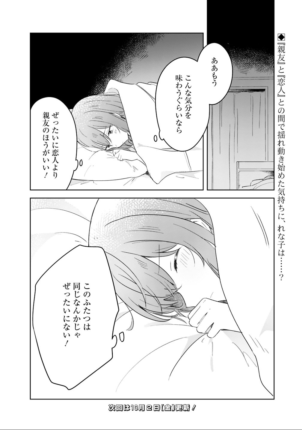 わたしが恋人になれるわけないじゃん、ムリムリ 第9.2話 - Page 15