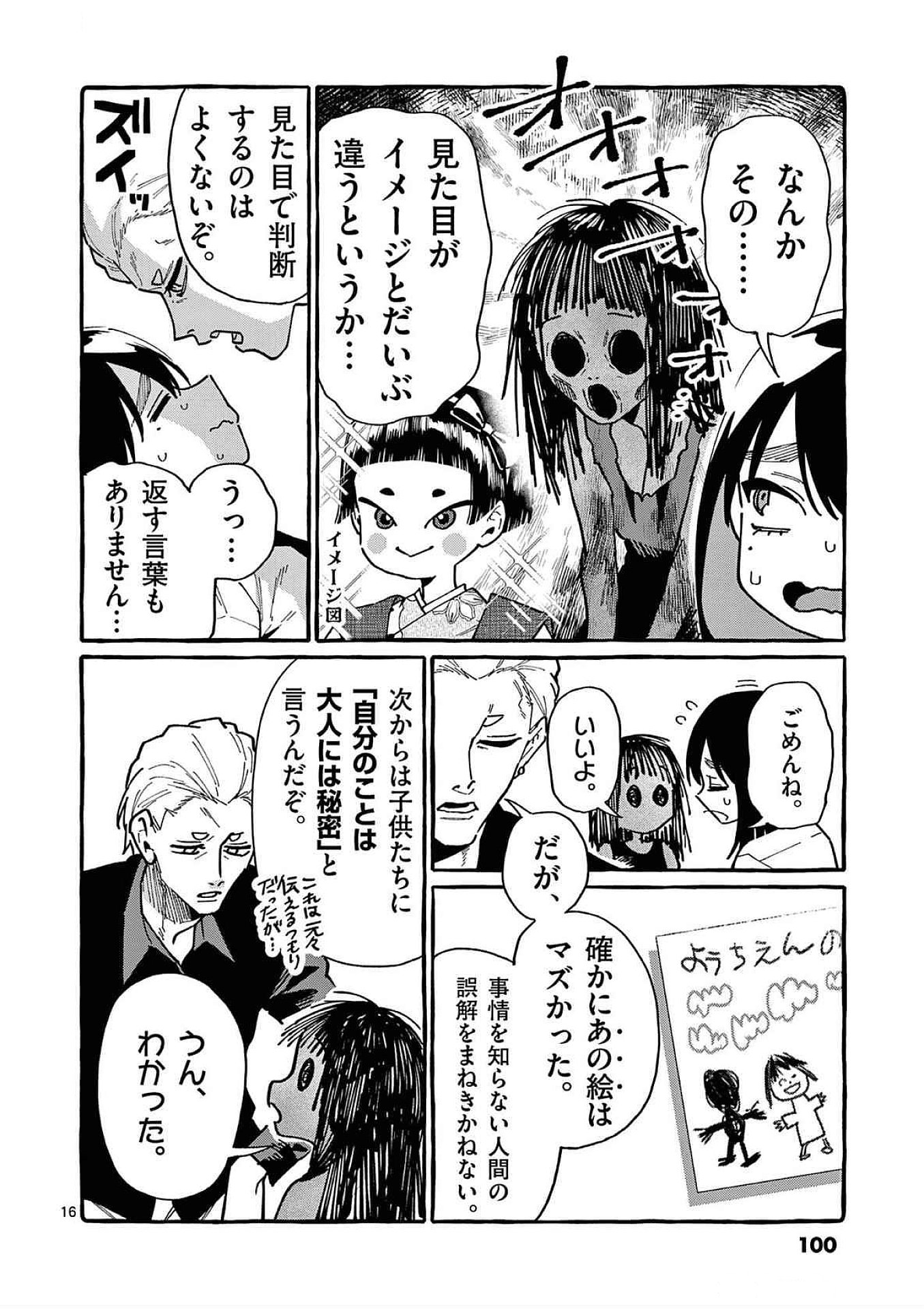うしろの正面カムイさん 第84話 - Page 16