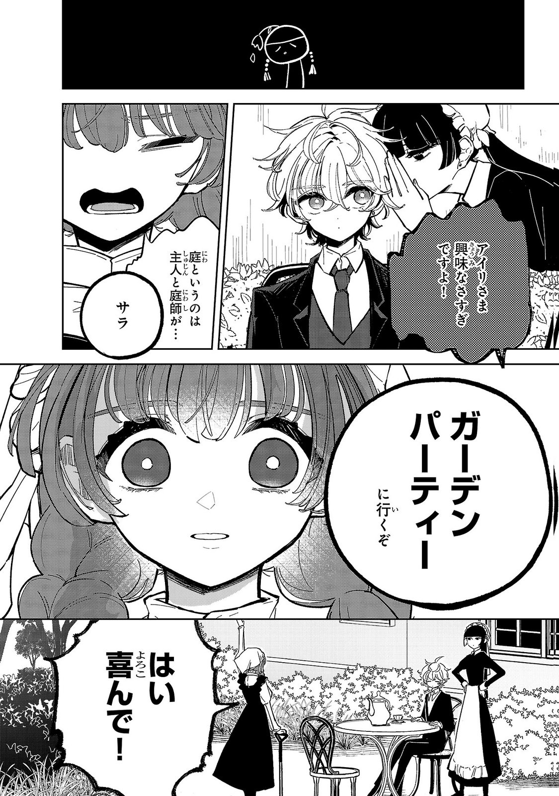 女男爵の庭師 第5話 - Page 7