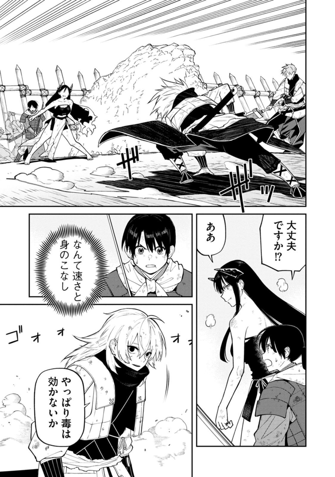 石神戦記 第22話 - Page 3