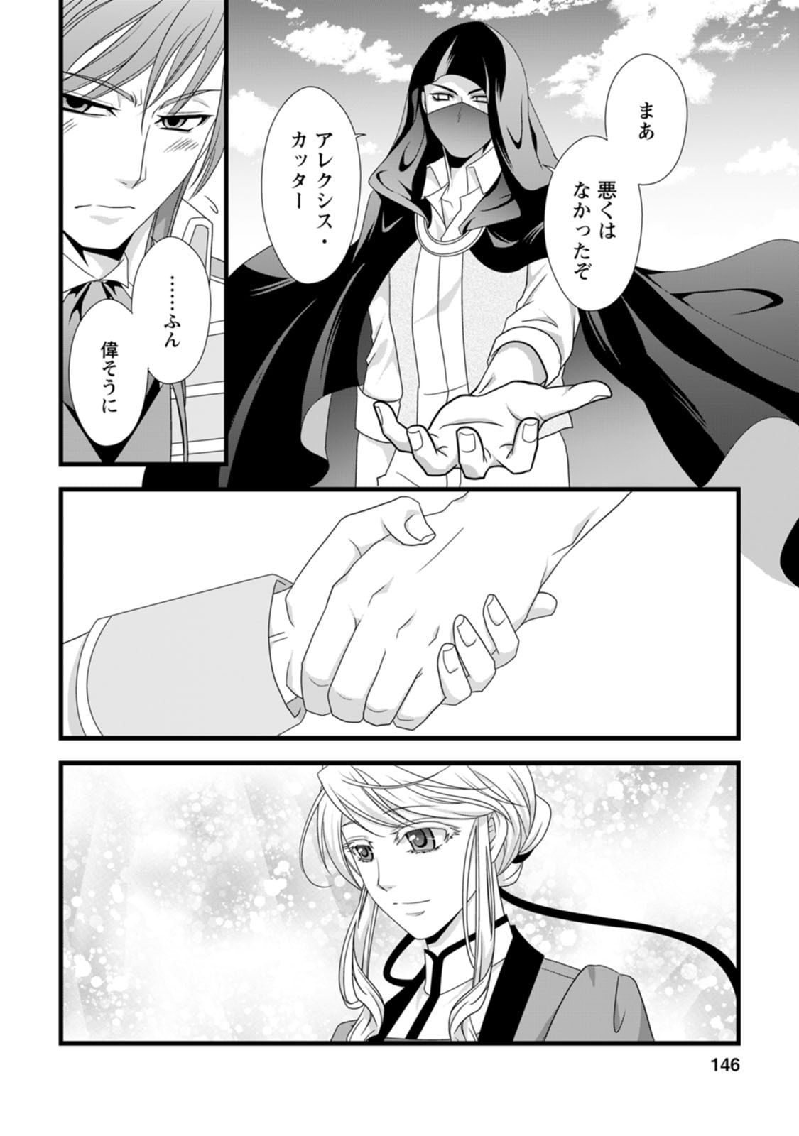 厳つい顔で凶悪騎士団長と恐れられる公爵様の最後の婚活相手は社交界の幻の花でした 第15話 - Page 20
