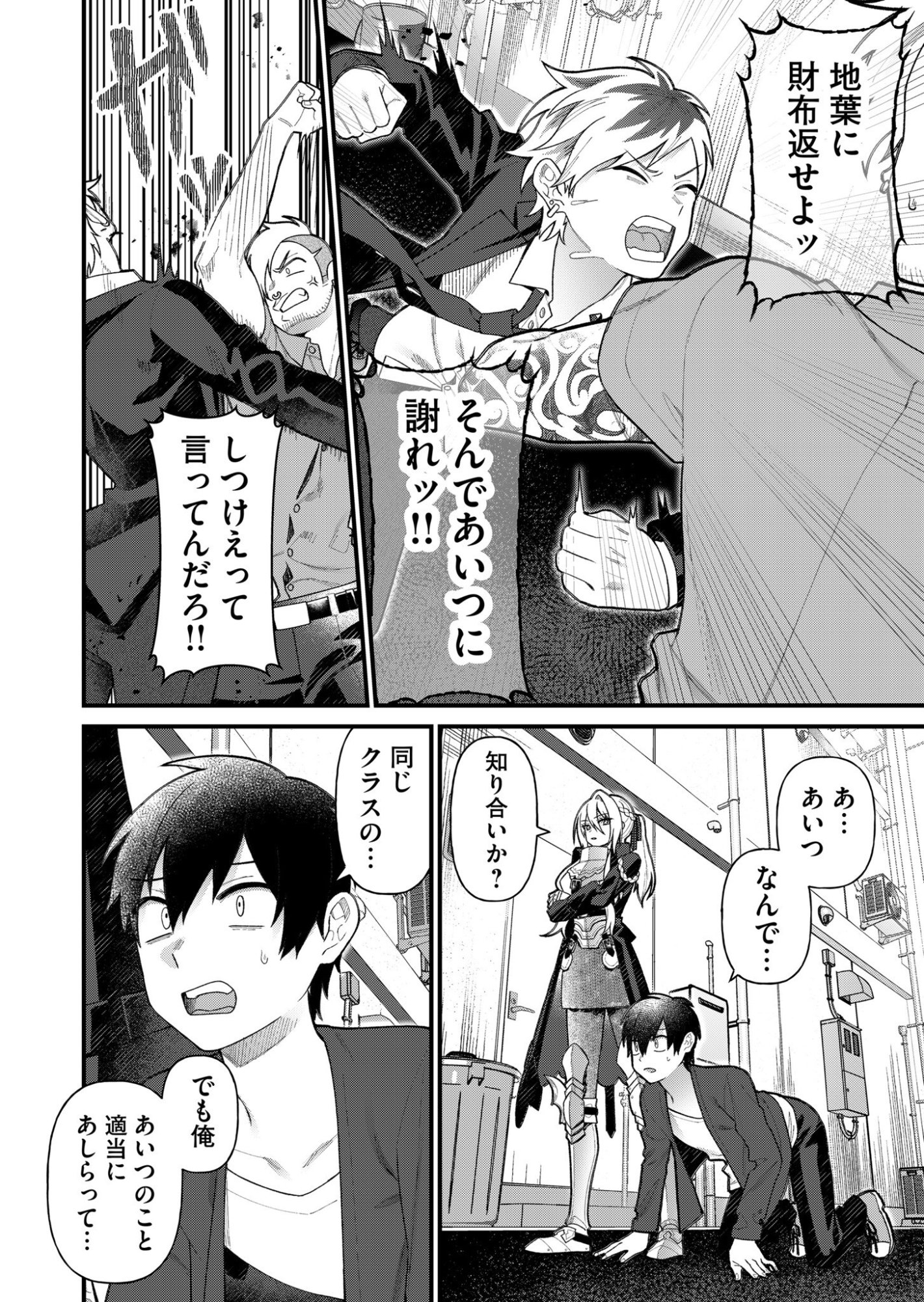 家に帰るといつもくっころが居る 第5話 - Page 4
