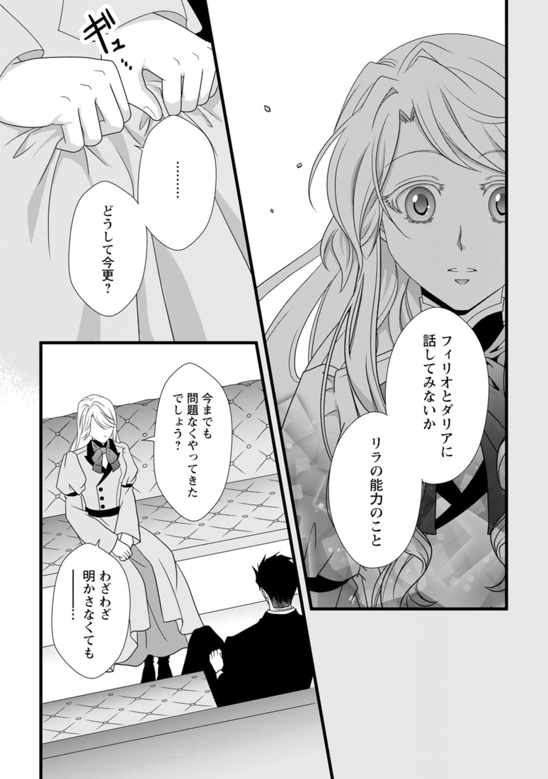 厳つい顔で凶悪騎士団長と恐れられる公爵様の最後の婚活相手は社交界の幻の花でした 第13話 - Page 6