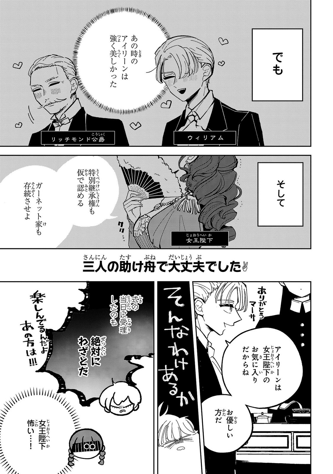 女男爵の庭師 第5話 - Page 24