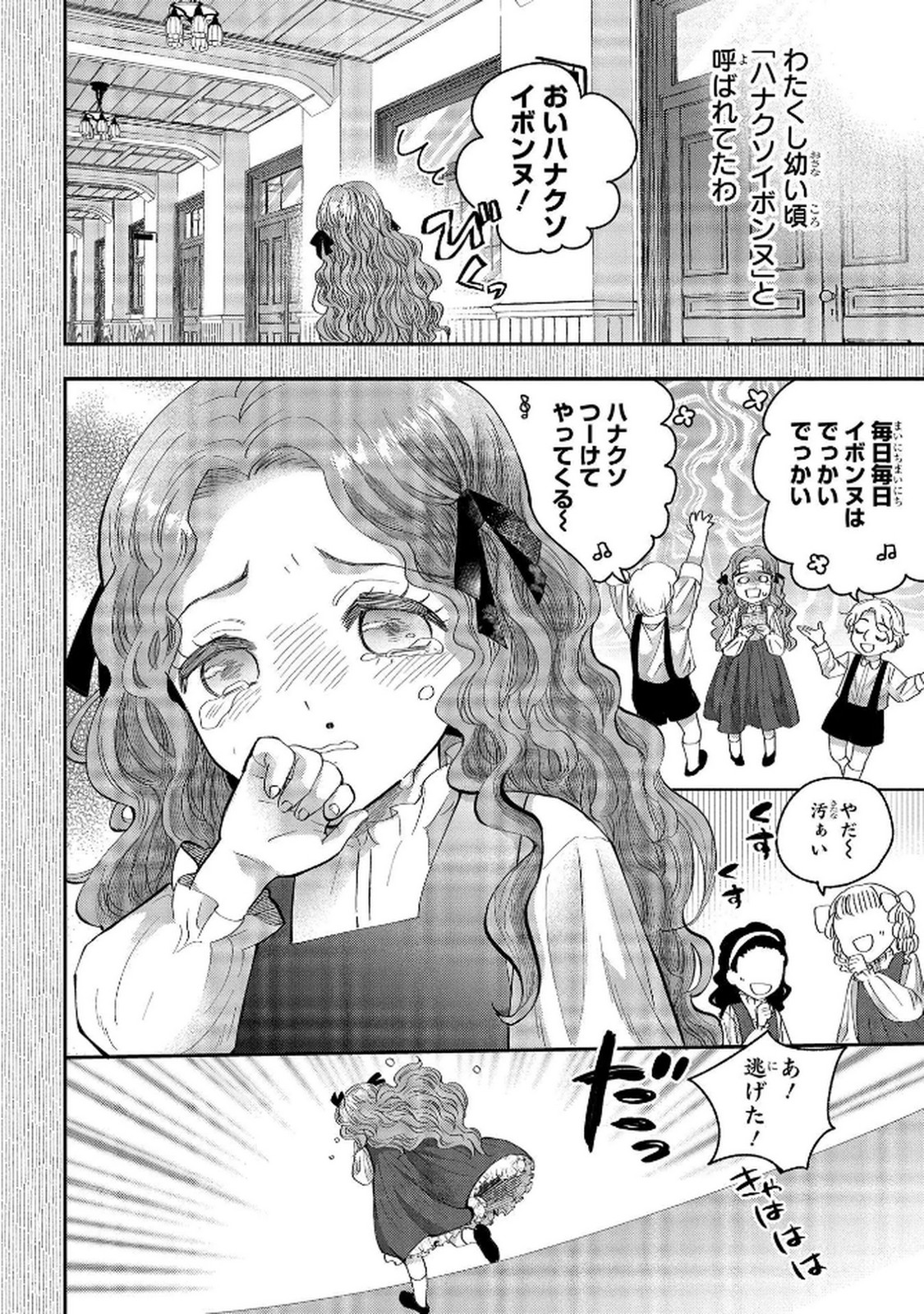 化物嬢ソフィのサロン 第5話 - Page 6