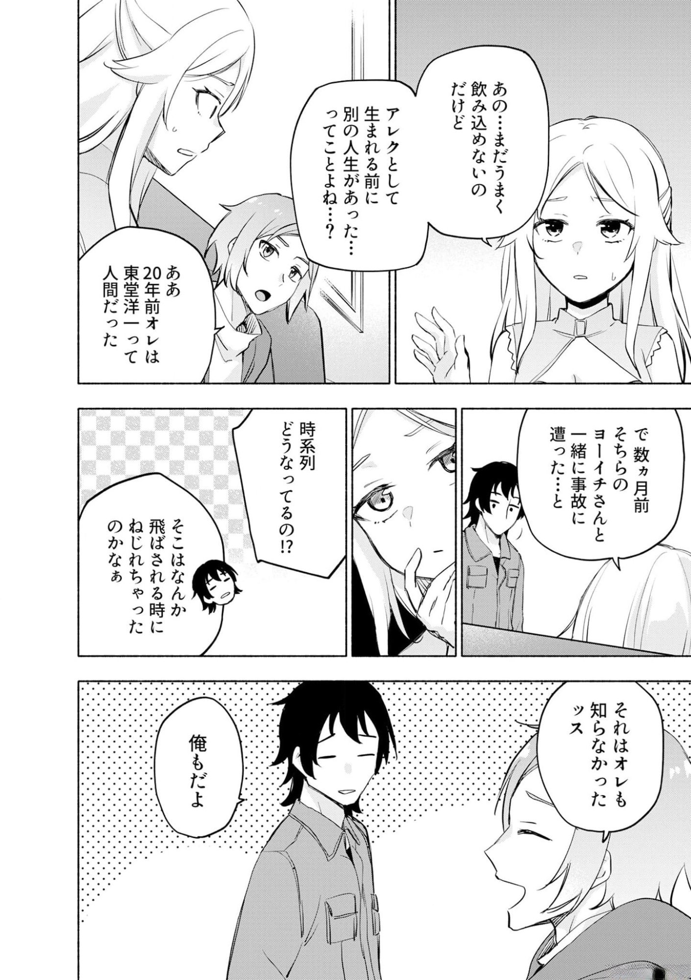 えっ、転移失敗 成功 第40話 - Page 6