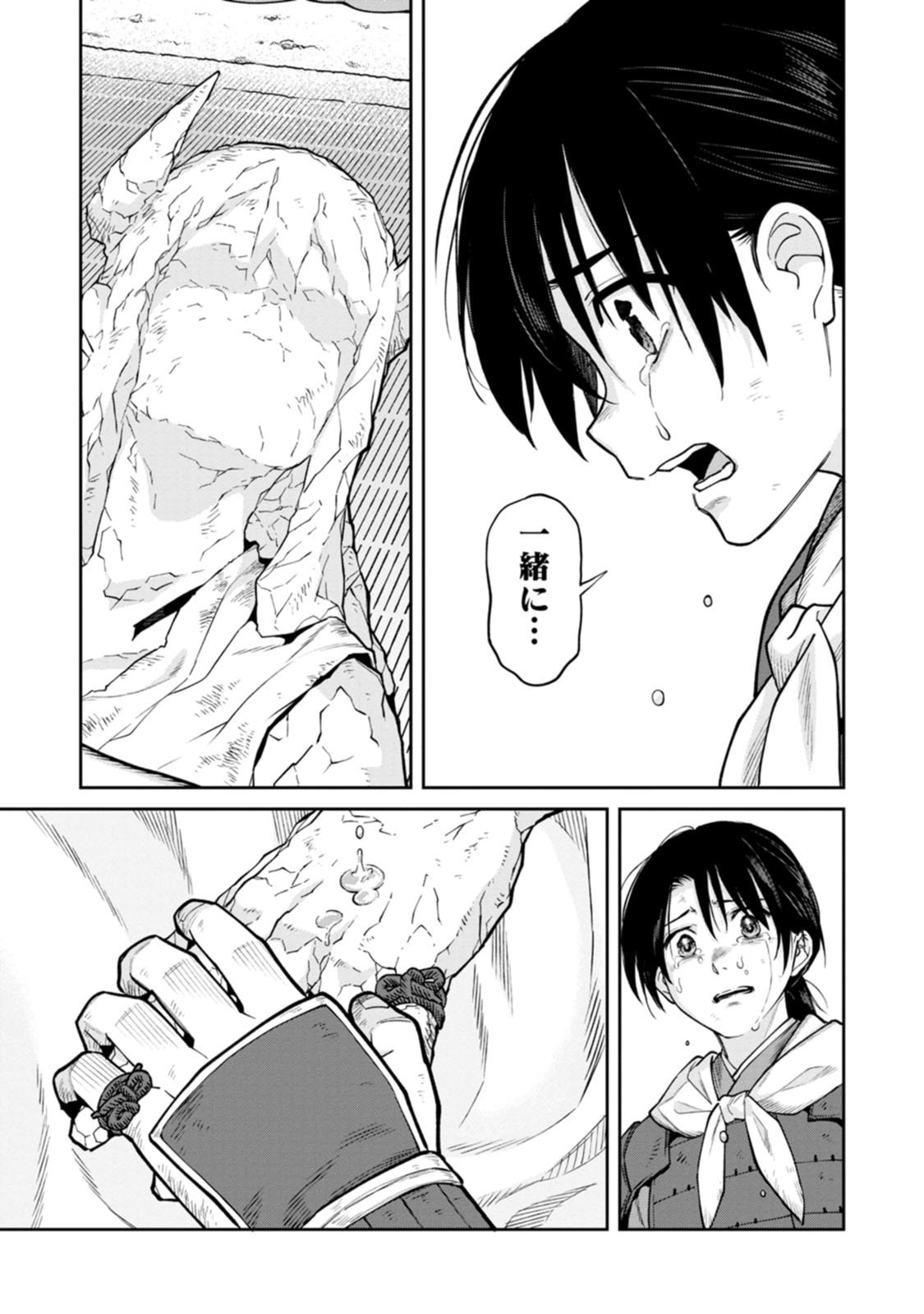 石神戦記 第20話 - Page 27