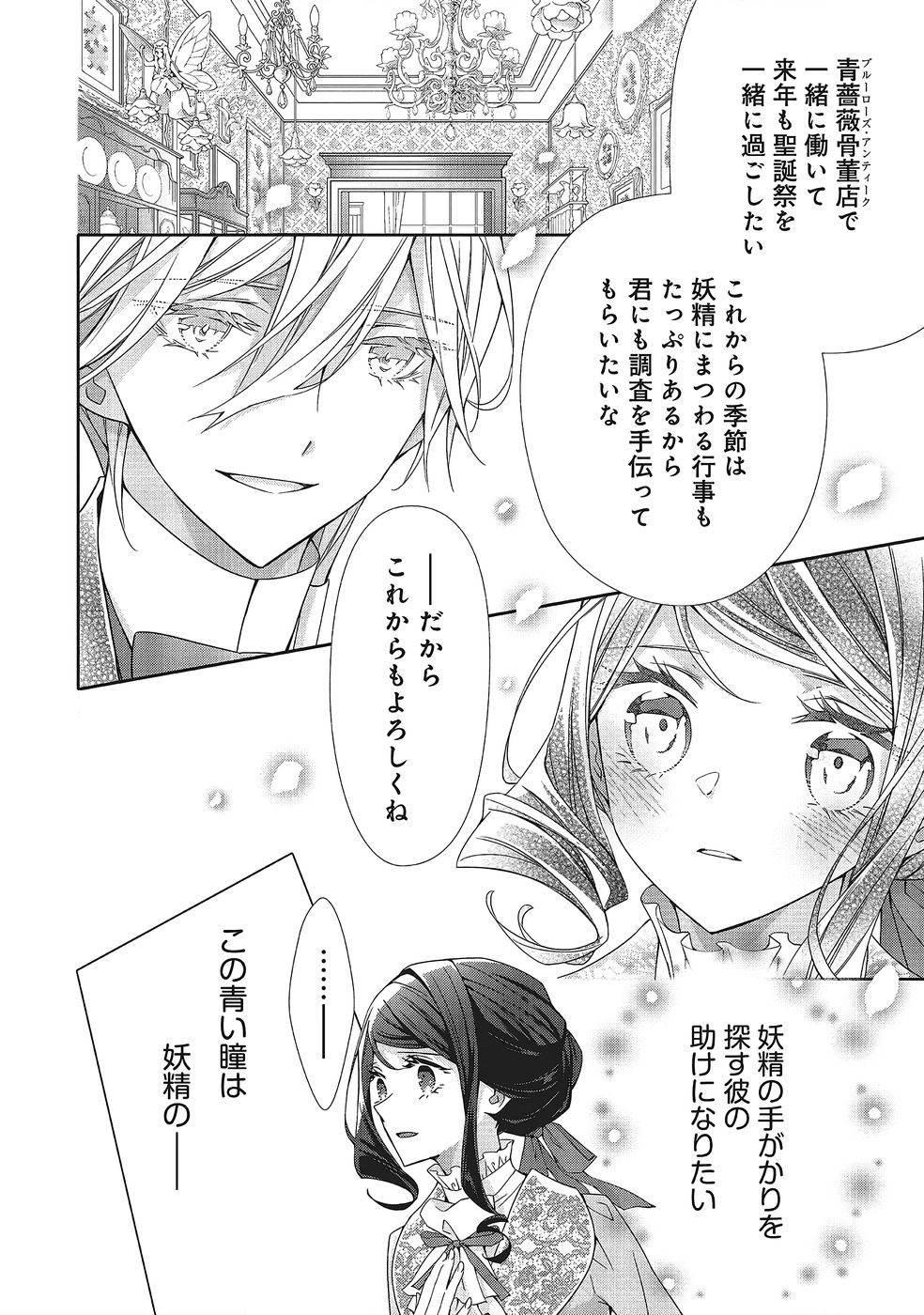 青薔薇アンティークの小公女 第40話 - Page 18